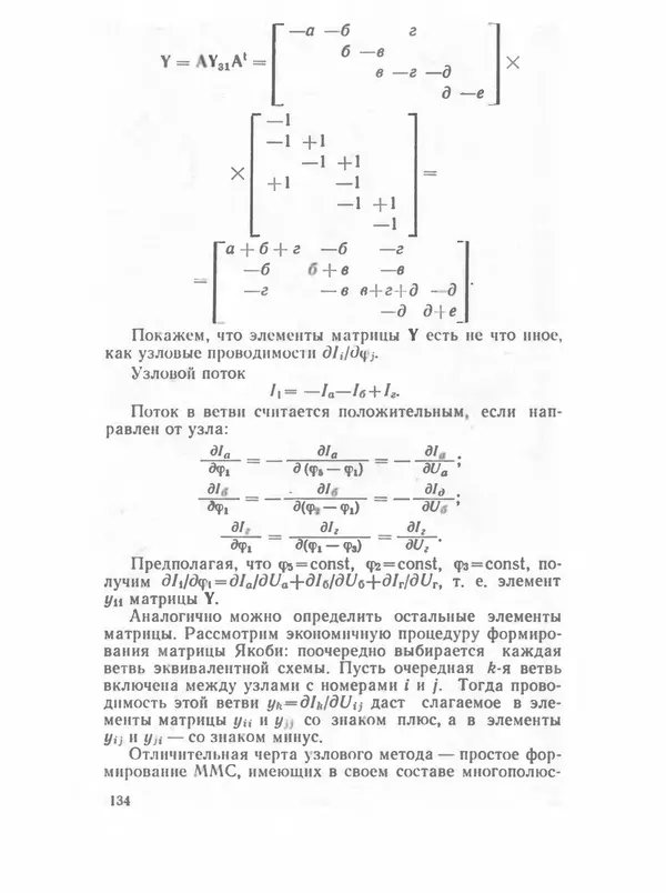 Владимир Трудоношин - САПР: Системы автоматизированного проектирования. В 9 кн. Кн. 4. Математические модели технических объектов - Страница № 133