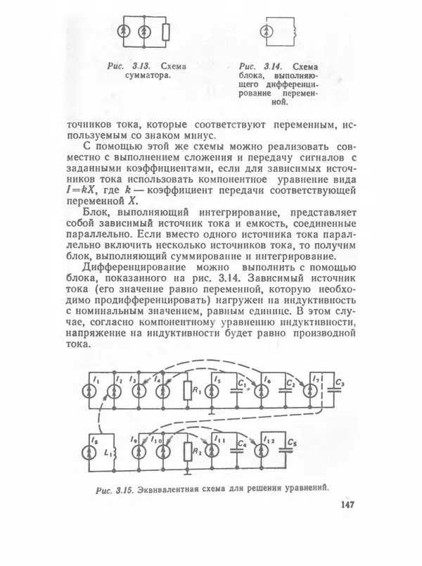 Владимир Трудоношин - САПР: Системы автоматизированного проектирования. В 9 кн. Кн. 4. Математические модели технических объектов - Страница № 146