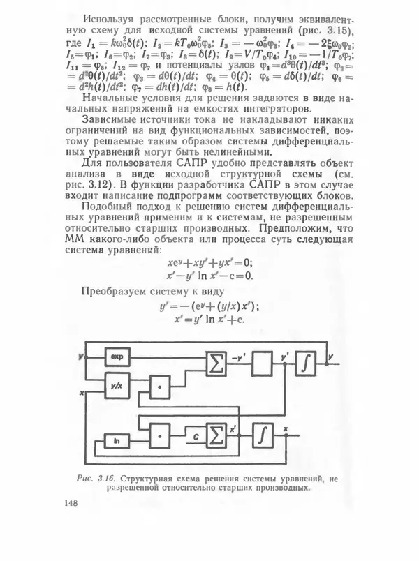 Владимир Трудоношин - САПР: Системы автоматизированного проектирования. В 9 кн. Кн. 4. Математические модели технических объектов - Страница № 147