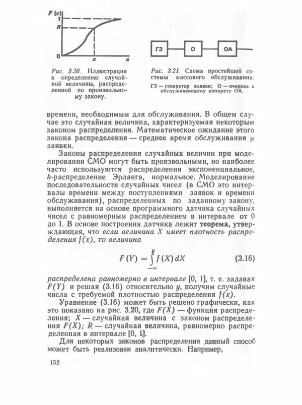 Владимир Трудоношин - САПР: Системы автоматизированного проектирования. В 9 кн. Кн. 4. Математические модели технических объектов - Страница № 151