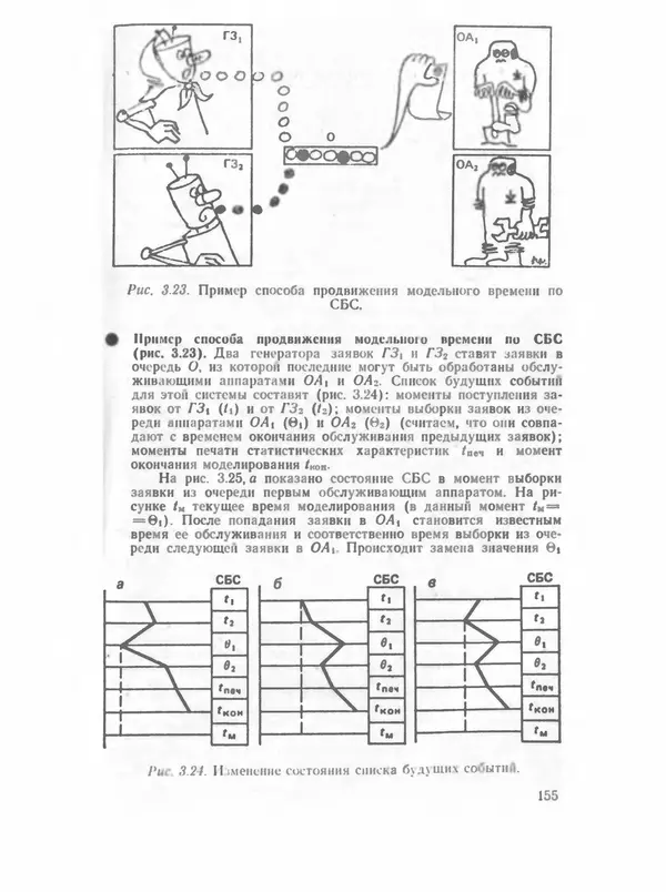 Владимир Трудоношин - САПР: Системы автоматизированного проектирования. В 9 кн. Кн. 4. Математические модели технических объектов - Страница № 154