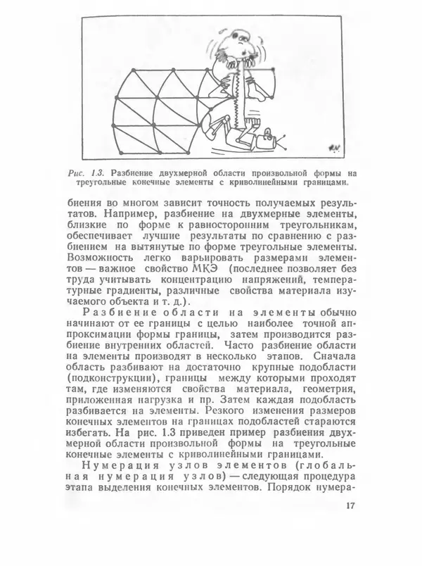 Владимир Трудоношин - САПР: Системы автоматизированного проектирования. В 9 кн. Кн. 4. Математические модели технических объектов - Страница № 16