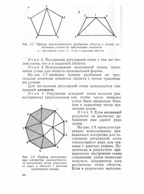 Владимир Трудоношин - САПР: Системы автоматизированного проектирования. В 9 кн. Кн. 4. Математические модели технических объектов - Страница № 21