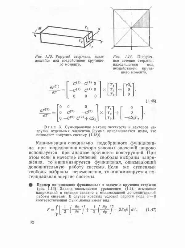 Владимир Трудоношин - САПР: Системы автоматизированного проектирования. В 9 кн. Кн. 4. Математические модели технических объектов - Страница № 31