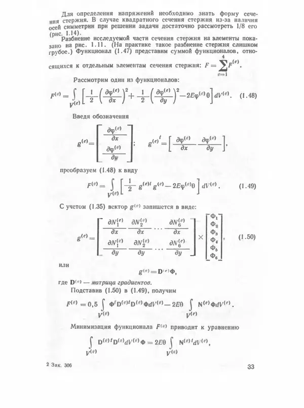 Владимир Трудоношин - САПР: Системы автоматизированного проектирования. В 9 кн. Кн. 4. Математические модели технических объектов - Страница № 32