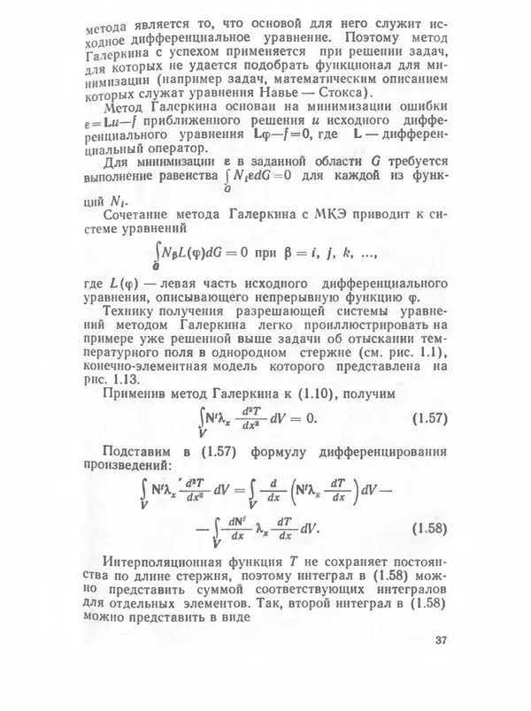 Владимир Трудоношин - САПР: Системы автоматизированного проектирования. В 9 кн. Кн. 4. Математические модели технических объектов - Страница № 36