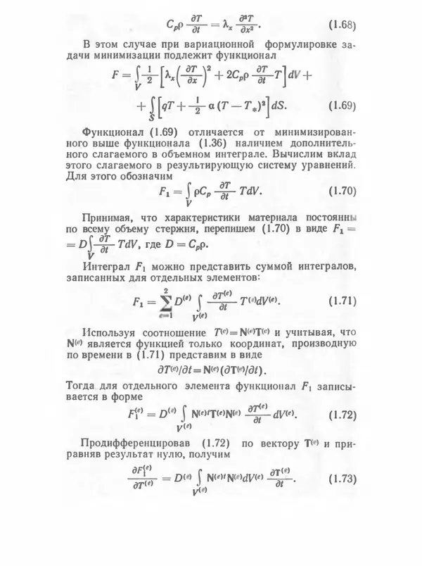 Владимир Трудоношин - САПР: Системы автоматизированного проектирования. В 9 кн. Кн. 4. Математические модели технических объектов - Страница № 39