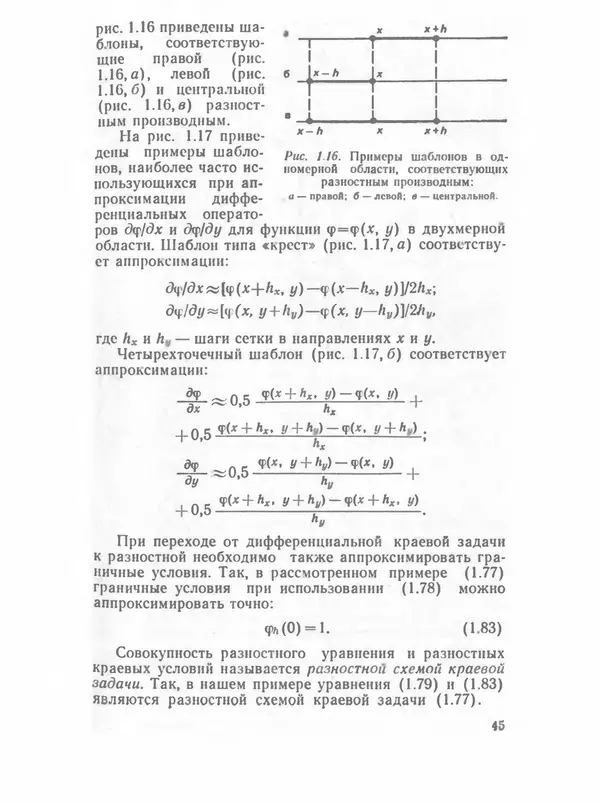 Владимир Трудоношин - САПР: Системы автоматизированного проектирования. В 9 кн. Кн. 4. Математические модели технических объектов - Страница № 44