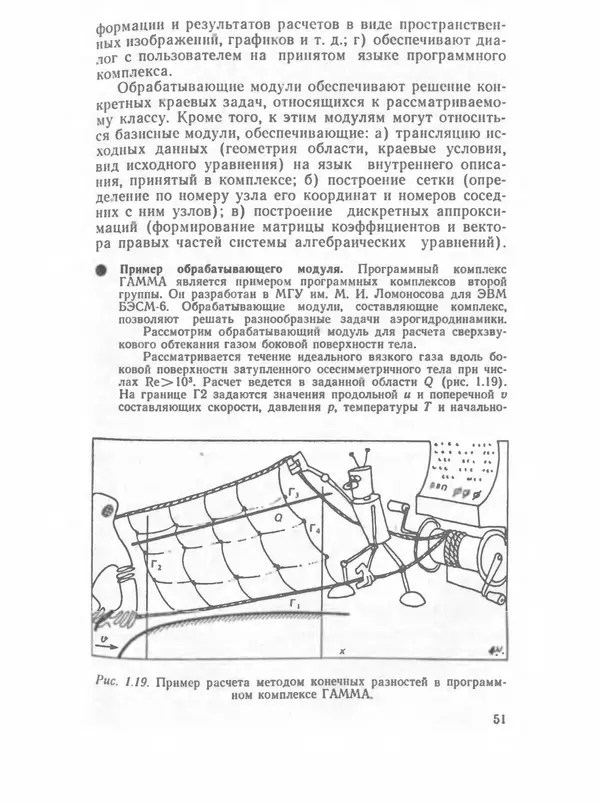 Владимир Трудоношин - САПР: Системы автоматизированного проектирования. В 9 кн. Кн. 4. Математические модели технических объектов - Страница № 50