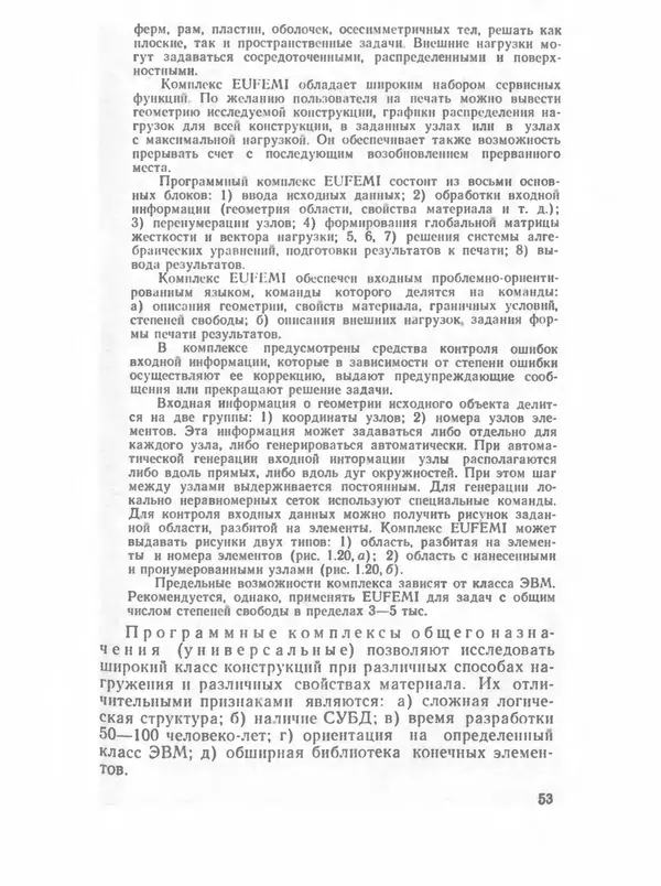 Владимир Трудоношин - САПР: Системы автоматизированного проектирования. В 9 кн. Кн. 4. Математические модели технических объектов - Страница № 52