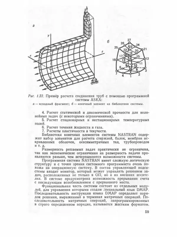 Владимир Трудоношин - САПР: Системы автоматизированного проектирования. В 9 кн. Кн. 4. Математические модели технических объектов - Страница № 58