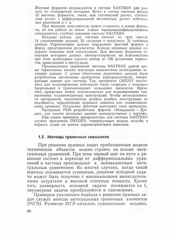 Владимир Трудоношин - САПР: Системы автоматизированного проектирования. В 9 кн. Кн. 4. Математические модели технических объектов - Страница № 59