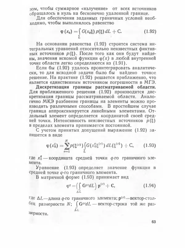 Владимир Трудоношин - САПР: Системы автоматизированного проектирования. В 9 кн. Кн. 4. Математические модели технических объектов - Страница № 62