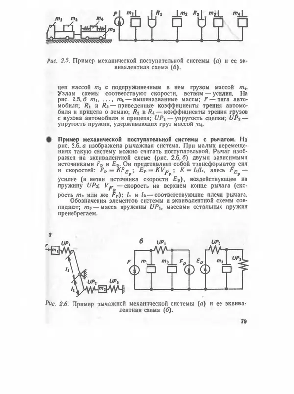 Владимир Трудоношин - САПР: Системы автоматизированного проектирования. В 9 кн. Кн. 4. Математические модели технических объектов - Страница № 78