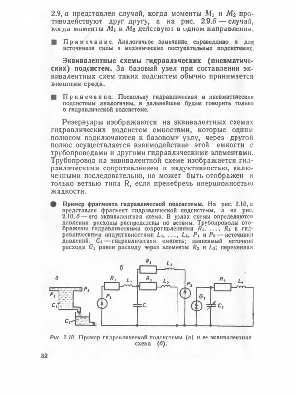 Владимир Трудоношин - САПР: Системы автоматизированного проектирования. В 9 кн. Кн. 4. Математические модели технических объектов - Страница № 81