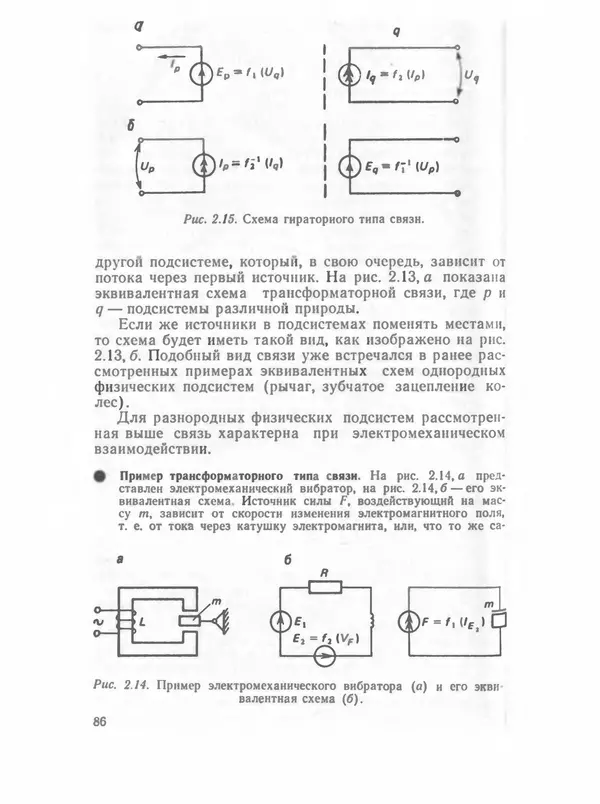 Владимир Трудоношин - САПР: Системы автоматизированного проектирования. В 9 кн. Кн. 4. Математические модели технических объектов - Страница № 85