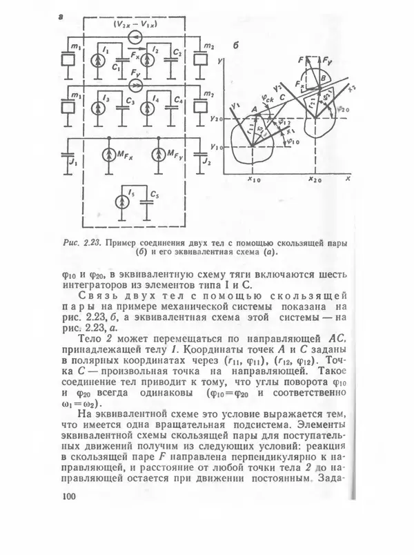 Владимир Трудоношин - САПР: Системы автоматизированного проектирования. В 9 кн. Кн. 4. Математические модели технических объектов - Страница № 99