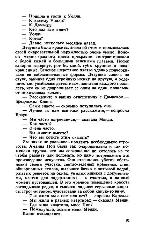 Эд Макбейн - Воздаяние убийце - Страница № 92