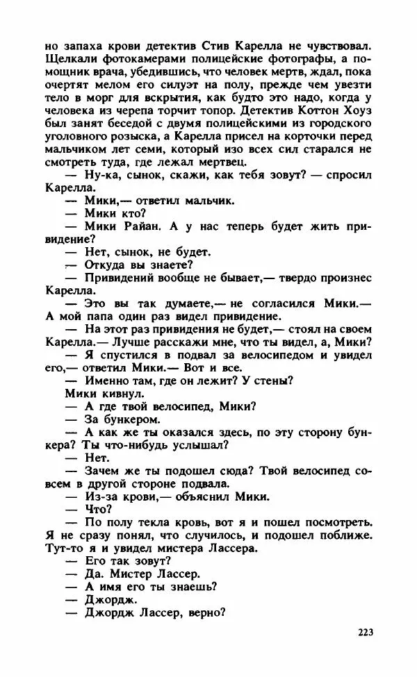Эд Макбейн - Воздаяние убийце - Страница № 224