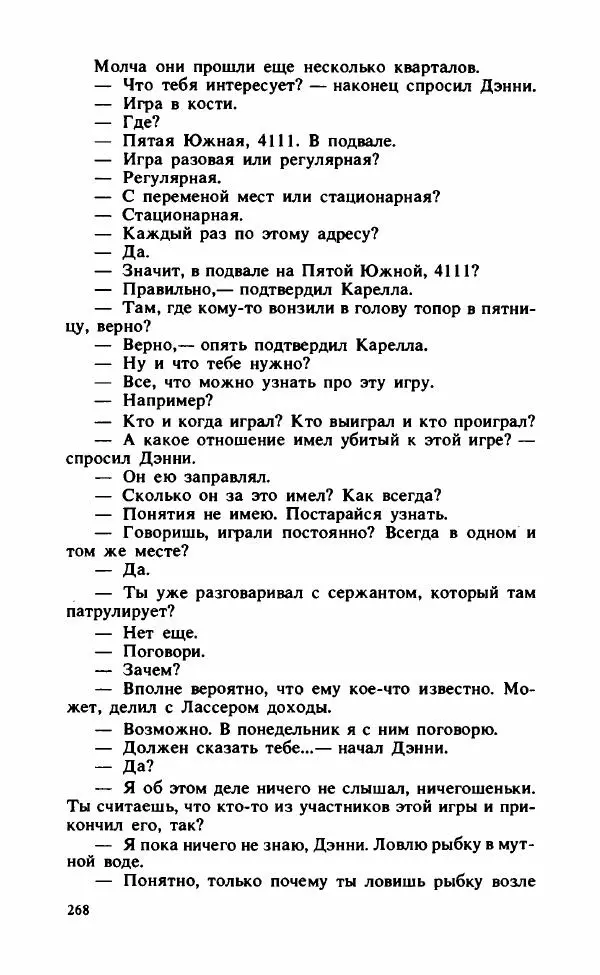 Эд Макбейн - Воздаяние убийце - Страница № 269