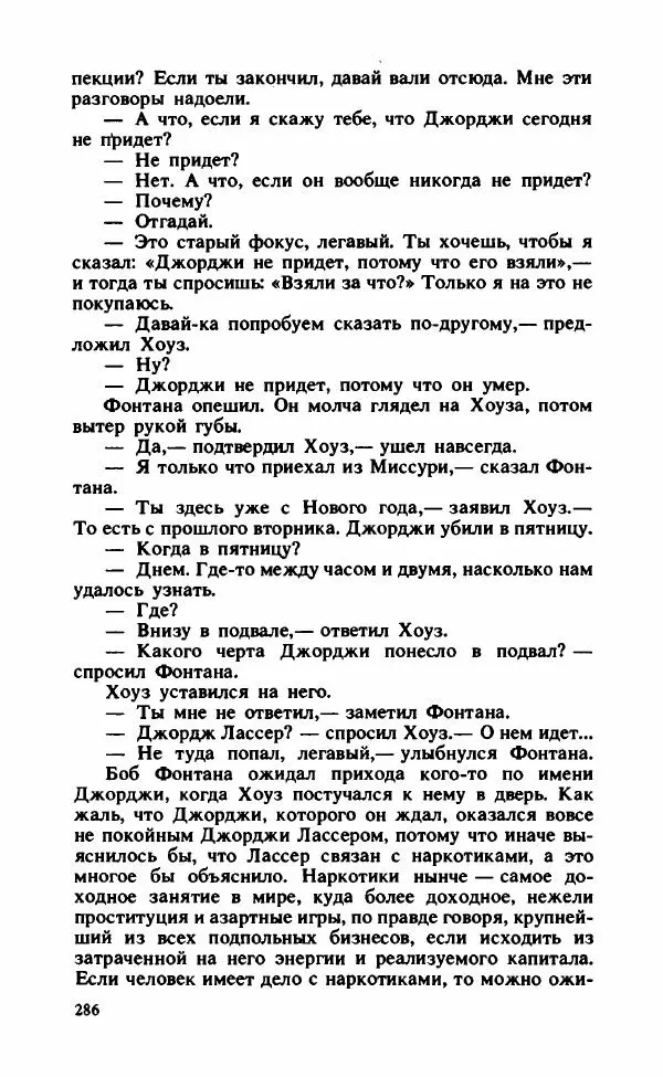 Эд Макбейн - Воздаяние убийце - Страница № 287