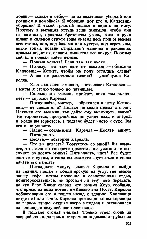 Эд Макбейн - Воздаяние убийце - Страница № 326
