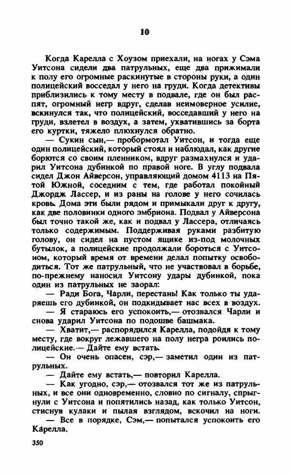 Эд Макбейн - Воздаяние убийце - Страница № 351