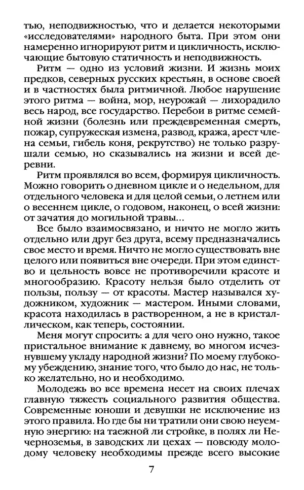 Василий Белов - Повседневная жизнь русского Севера - Страница № 10