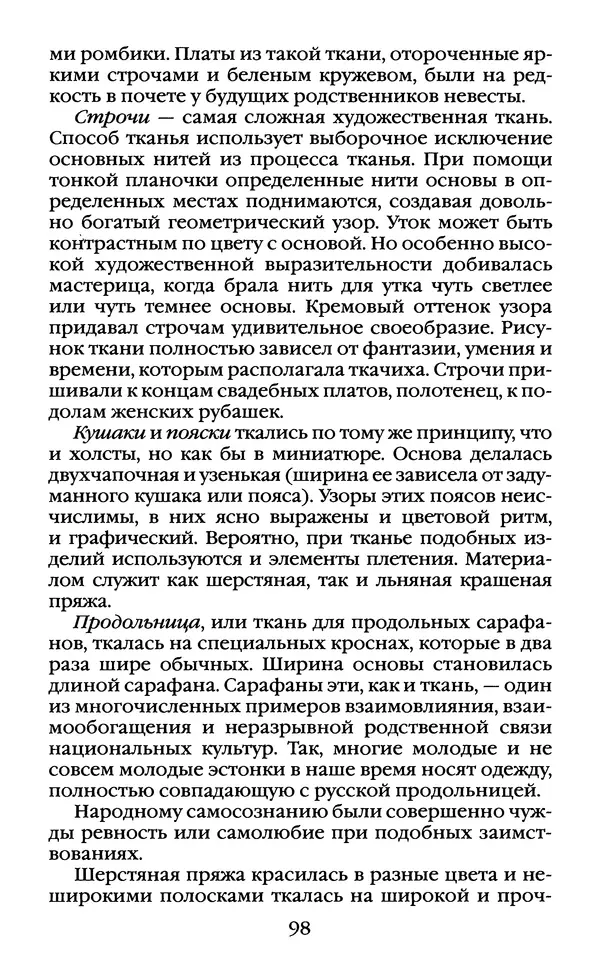 Василий Белов - Повседневная жизнь русского Севера - Страница № 101