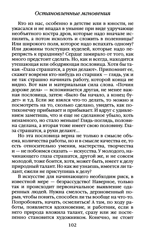 Василий Белов - Повседневная жизнь русского Севера - Страница № 105