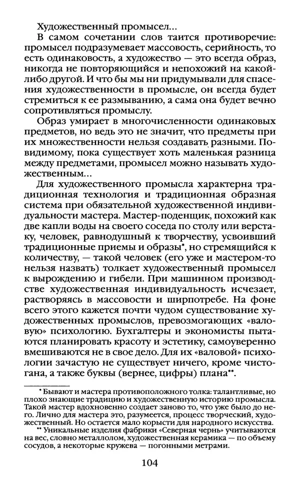 Василий Белов - Повседневная жизнь русского Севера - Страница № 107