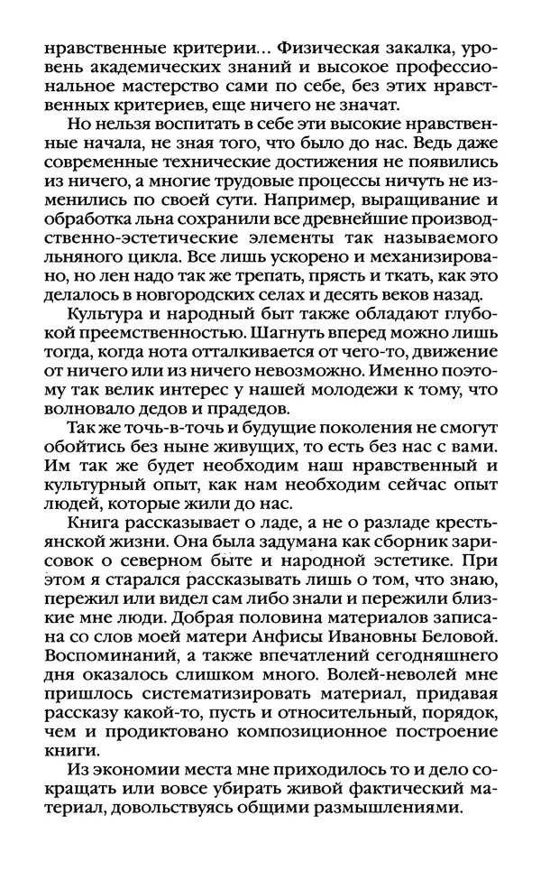 Василий Белов - Повседневная жизнь русского Севера - Страница № 11