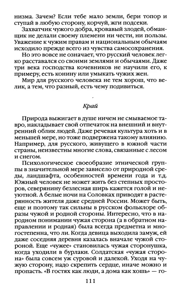 Василий Белов - Повседневная жизнь русского Севера - Страница № 114