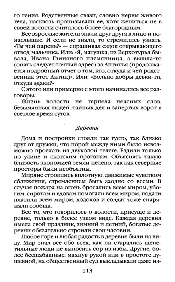 Василий Белов - Повседневная жизнь русского Севера - Страница № 116
