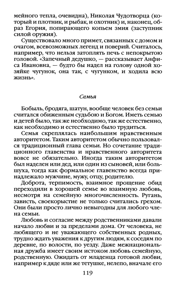 Василий Белов - Повседневная жизнь русского Севера - Страница № 122