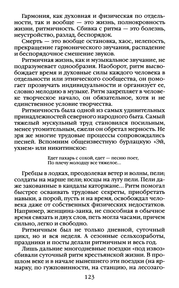 Василий Белов - Повседневная жизнь русского Севера - Страница № 126