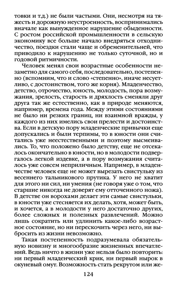 Василий Белов - Повседневная жизнь русского Севера - Страница № 127