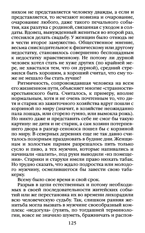 Василий Белов - Повседневная жизнь русского Севера - Страница № 128
