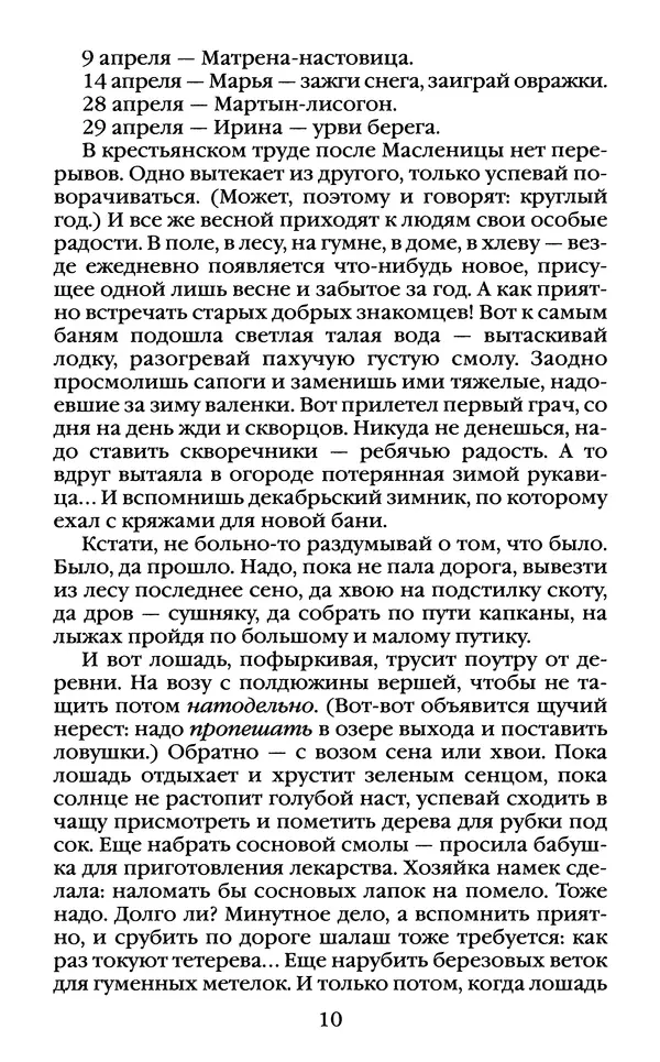 Василий Белов - Повседневная жизнь русского Севера - Страница № 13