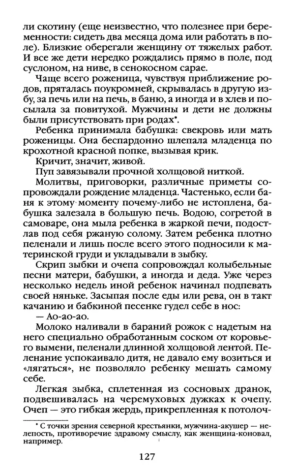 Василий Белов - Повседневная жизнь русского Севера - Страница № 130