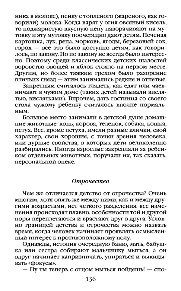 Василий Белов - Повседневная жизнь русского Севера - Страница № 153