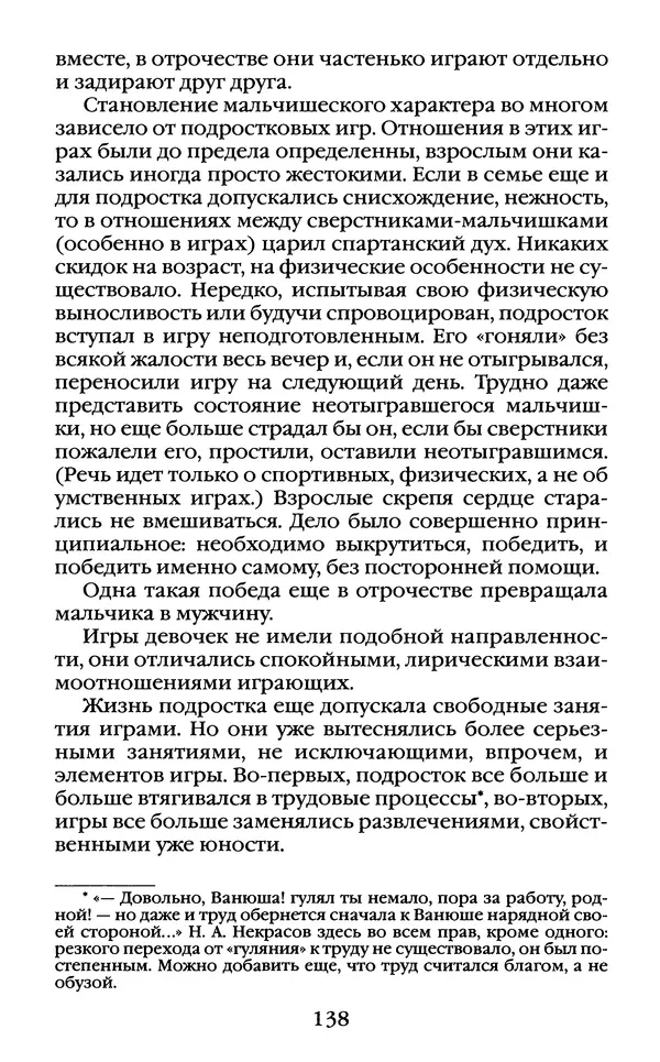 Василий Белов - Повседневная жизнь русского Севера - Страница № 155