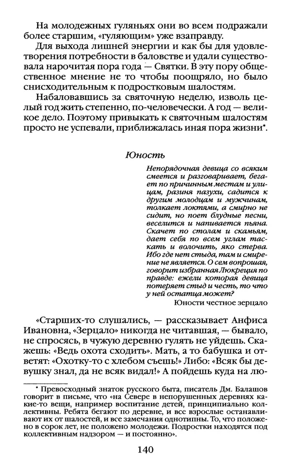 Василий Белов - Повседневная жизнь русского Севера - Страница № 157