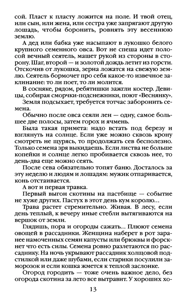 Василий Белов - Повседневная жизнь русского Севера - Страница № 16