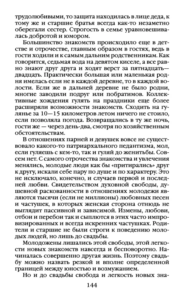 Василий Белов - Повседневная жизнь русского Севера - Страница № 161