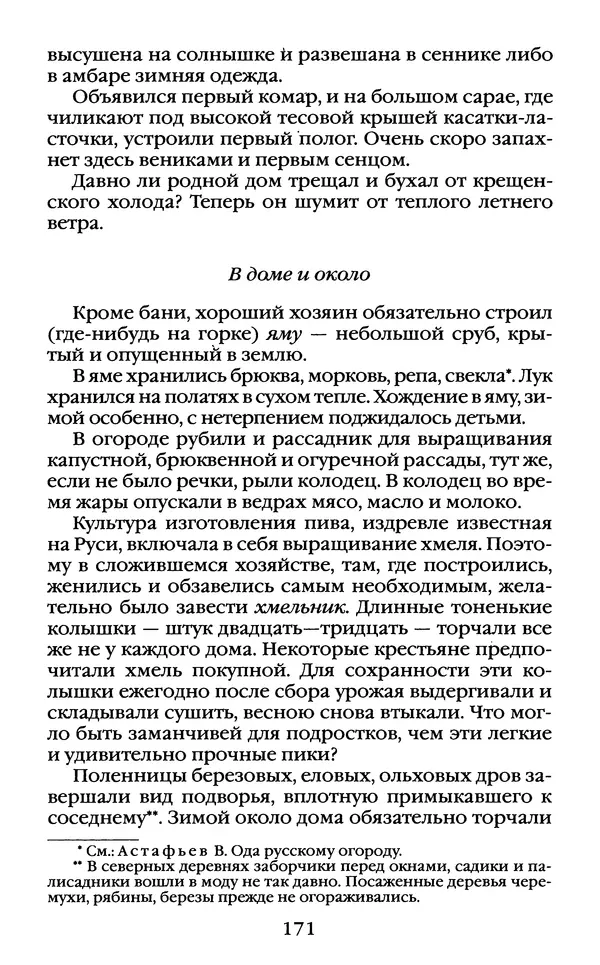 Василий Белов - Повседневная жизнь русского Севера - Страница № 188