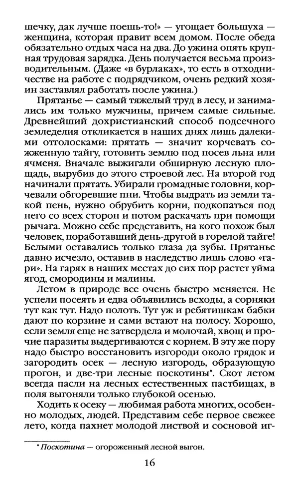 Василий Белов - Повседневная жизнь русского Севера - Страница № 19