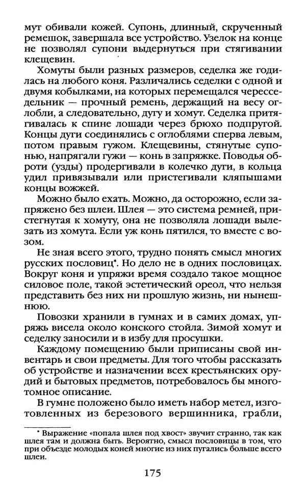 Василий Белов - Повседневная жизнь русского Севера - Страница № 192
