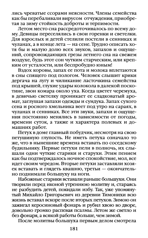 Василий Белов - Повседневная жизнь русского Севера - Страница № 198