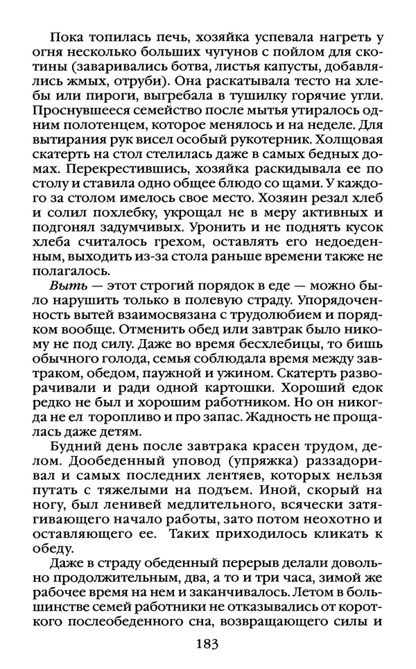 Василий Белов - Повседневная жизнь русского Севера - Страница № 200